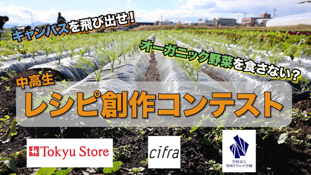 Ｎ高・Ｓ高・Ｎ中コラボ企画 レシピコンテスト