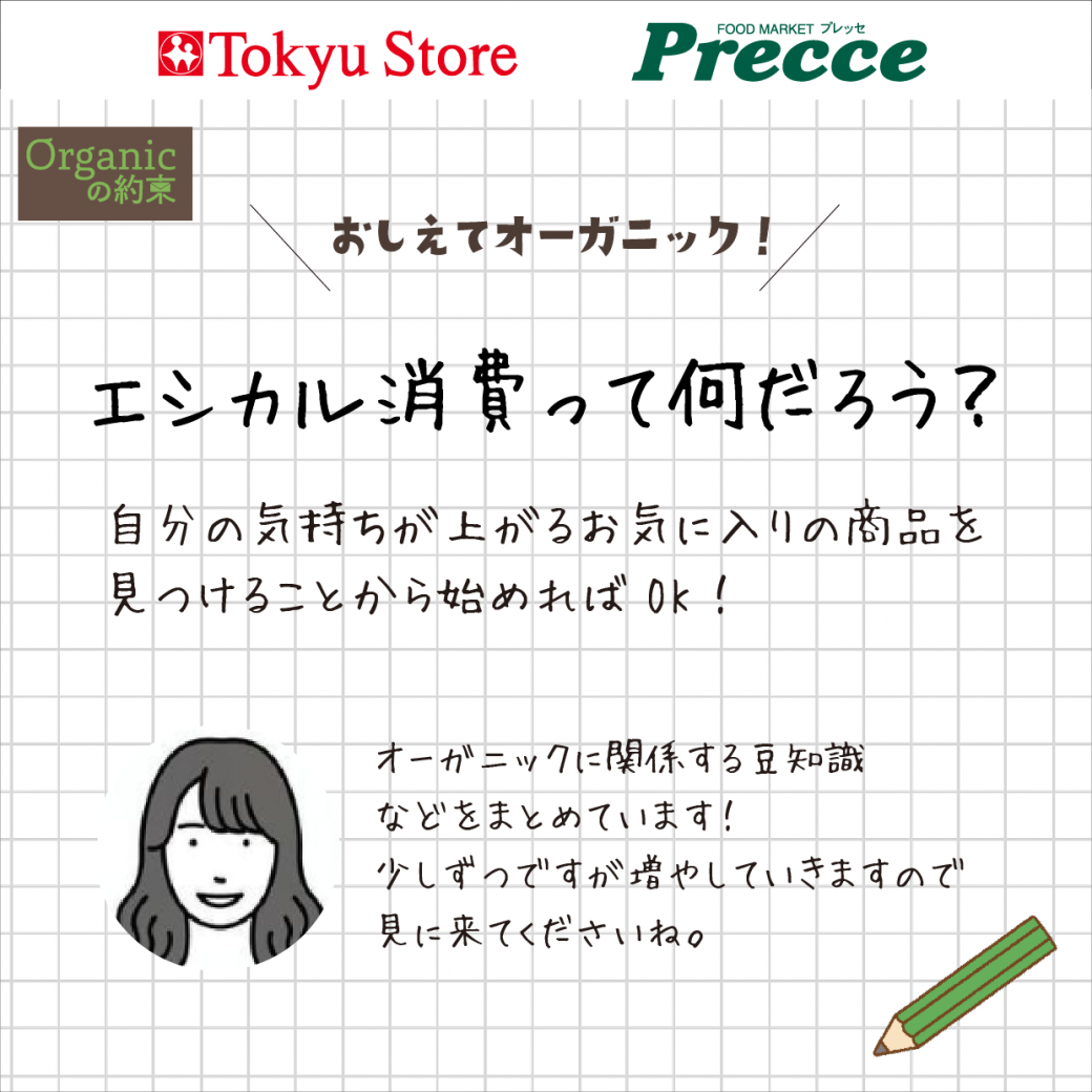 学ぼうオーガニック