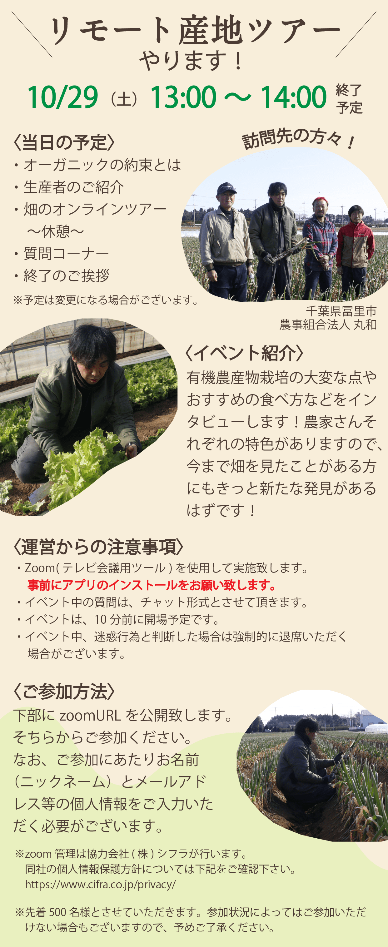 リモート産地ツアーの画像